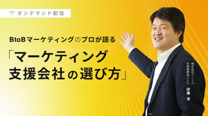 BtoBマーケティングのプロが語る「マーケティング支援会社の選び方」 - innova