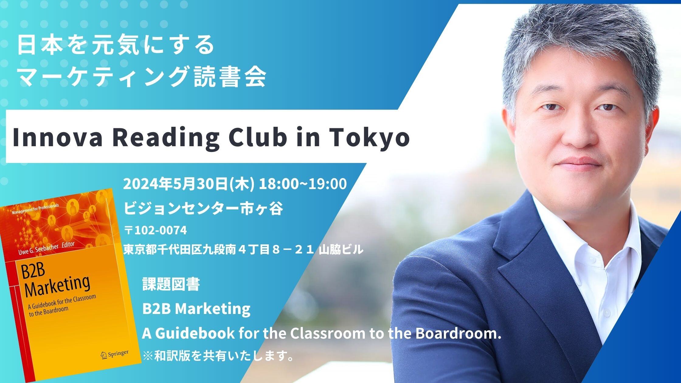 2405 Innova Reading Club Tokyo