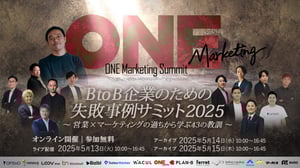 失敗事例サミット2025