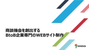 BtoB 企業専門のWEBサイト制作サービス